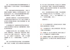 哲學家超圖鑑：60位哲學家 ╳100個哲思，超萌情境圖帶你玩轉思想實驗，看穿事物本質，擁有人生主控權 圖片 4