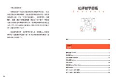 哲學家超圖鑑：60位哲學家 ╳100個哲思，超萌情境圖帶你玩轉思想實驗，看穿事物本質，擁有人生主控權 圖片 5