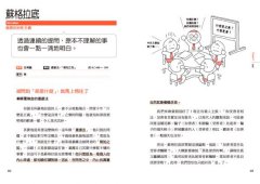 哲學家超圖鑑：60位哲學家 ╳100個哲思，超萌情境圖帶你玩轉思想實驗，看穿事物本質，擁有人生主控權 圖片 7