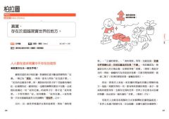哲學家超圖鑑：60位哲學家 ╳100個哲思，超萌情境圖帶你玩轉思想實驗，看穿事物本質，擁有人生主控權 圖片 9