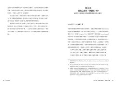 生死愛欲II：從中國傳統到近現代西方 圖片 5