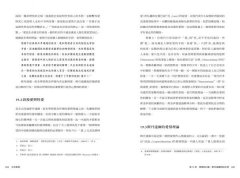 生死愛欲II：從中國傳統到近現代西方 圖片 6