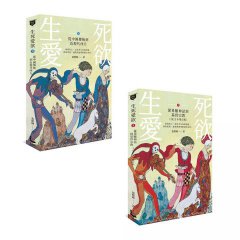 【生死愛欲 I & II套書】（二冊） 圖片 11