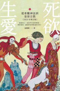 【生死愛欲 I & II套書】（二冊） 圖片 12