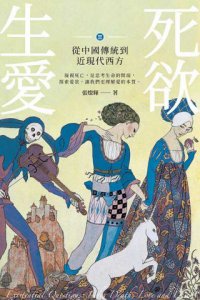 【生死愛欲 I & II套書】（二冊） 圖片 17