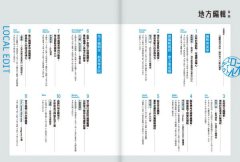 地方編輯：日本頂尖創意團隊公開跨界編輯祕訣，從出版、策展、旅宿到體驗，打造最具魅力的地域品牌！ 圖片 2