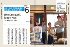 地方編輯：日本頂尖創意團隊公開跨界編輯祕訣，從出版、策展、旅宿到體驗，打造最具魅力的地域品牌！ 圖片 4