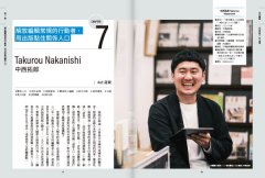 地方編輯：日本頂尖創意團隊公開跨界編輯祕訣，從出版、策展、旅宿到體驗，打造最具魅力的地域品牌！ 圖片 8