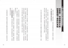 客訴應對的100條法則：讓客人轉怒為笑的必勝技巧 圖片 5