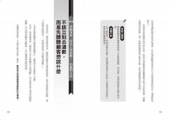 客訴應對的100條法則：讓客人轉怒為笑的必勝技巧 圖片 6