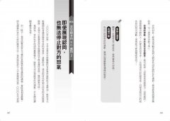 客訴應對的100條法則：讓客人轉怒為笑的必勝技巧 圖片 9