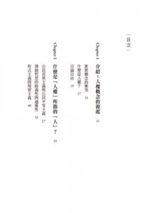 人權的底線：為什麼言論自由就是一切？ 圖片 2