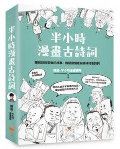 半小時漫畫古詩詞 圖片 2