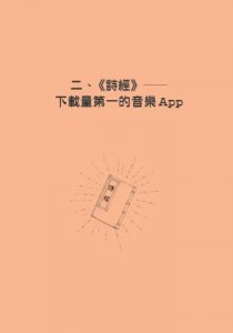 半小時漫畫古詩詞 圖片 6