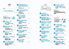 元宇宙超圖解：從刀劍神域到寶可夢，一小時讀懂78個概念，掌握本世紀最大商機 圖片 6