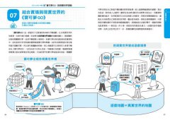 元宇宙超圖解：從刀劍神域到寶可夢，一小時讀懂78個概念，掌握本世紀最大商機 圖片 26