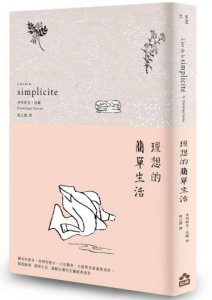 理想的簡單生活（二版） 圖片 1