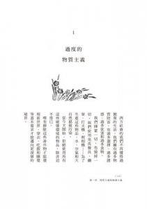 理想的簡單生活（二版） 圖片 3