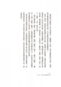 理想的簡單生活（二版） 圖片 5