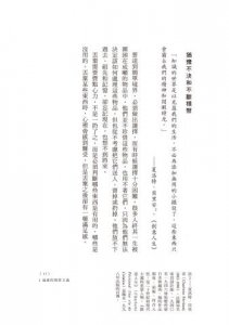 理想的簡單生活（二版） 圖片 6