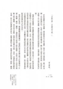 理想的簡單生活（二版） 圖片 9