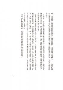 理想的簡單生活（二版） 圖片 10