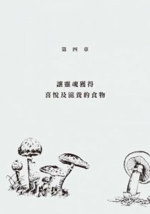 理想的簡單飲食（二版） 圖片 7