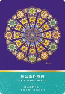 天狼星光語療癒冥想卡【珍藏版套組】:結合神聖幾何與光語，連結宇宙高頻，自我療癒、靈性提升、夢想顯化 圖片 8