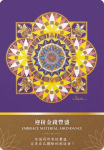 天狼星光語療癒冥想卡【珍藏版套組】:結合神聖幾何與光語，連結宇宙高頻，自我療癒、靈性提升、夢想顯化 圖片 10