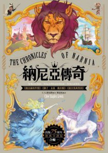 納尼亞傳奇【出版75周年經典全譯版】（全三輯，七段冒險故事） 圖片 2