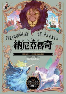 納尼亞傳奇【出版75周年經典全譯版】（全三輯，七段冒險故事） 圖片 3
