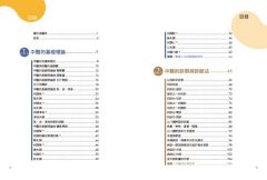 中醫超圖解(新裝版)：認識中醫的第一本書，陰陽五行、氣血津液、四診八綱、漢方用藥、經絡養生一次就懂 圖片 3