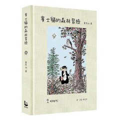 賓士貓的森林冒險【幻彩透明特殊包裝】 圖片 2