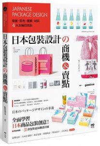 日本包裝設計的商機&賣點：版面、配色、圖案、材料，4大主軸找亮點，從提袋到周邊都是手滑好設計 圖片 1