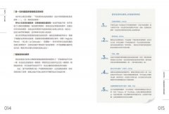 新手建築師の教科書 (長銷好評版)：員工管理‧工地勘查‧業主溝通‧設計實務‧簡報技巧‧工程監造，日本一級建築師執業經營之道，一次傳授！ 圖片 4