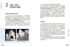 新手建築師の教科書 (長銷好評版)：員工管理‧工地勘查‧業主溝通‧設計實務‧簡報技巧‧工程監造，日本一級建築師執業經營之道，一次傳授！ 圖片 11