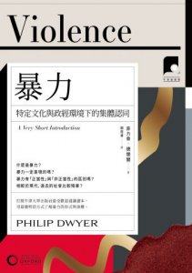 【牛津通識課14】暴力：特定文化與政經環境下的集體認同 圖片 2