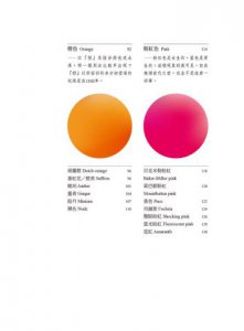 色彩的履歷書（二版）：從科學到風俗，75種令人神魂顛倒的色彩故事 圖片 3