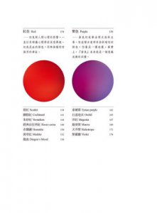 色彩的履歷書（二版）：從科學到風俗，75種令人神魂顛倒的色彩故事 圖片 4