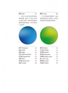 色彩的履歷書（二版）：從科學到風俗，75種令人神魂顛倒的色彩故事 圖片 5