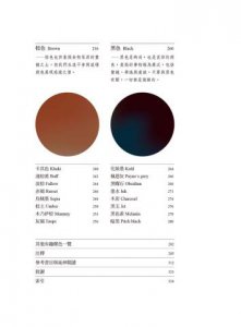 色彩的履歷書（二版）：從科學到風俗，75種令人神魂顛倒的色彩故事 圖片 6