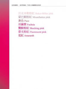 色彩的履歷書（二版）：從科學到風俗，75種令人神魂顛倒的色彩故事 圖片 7