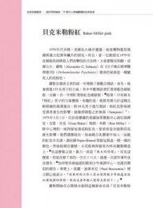 色彩的履歷書（二版）：從科學到風俗，75種令人神魂顛倒的色彩故事 圖片 8