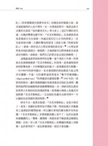 色彩的履歷書（二版）：從科學到風俗，75種令人神魂顛倒的色彩故事 圖片 9