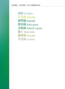 色彩的履歷書（二版）：從科學到風俗，75種令人神魂顛倒的色彩故事 圖片 10