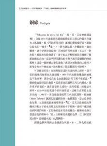 色彩的履歷書（二版）：從科學到風俗，75種令人神魂顛倒的色彩故事 圖片 11