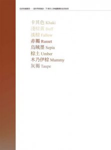 色彩的履歷書（二版）：從科學到風俗，75種令人神魂顛倒的色彩故事 圖片 13