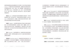 現代藥草調製指南：藥草師必備的居家調配聖經，包括草藥配方原理、製劑原則及230種藥草檔案 圖片 7