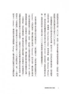 被誤解的印度大歷史（二版）：被忽視與不容忽視的文明國度 圖片 4
