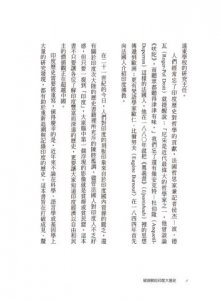 被誤解的印度大歷史（二版）：被忽視與不容忽視的文明國度 圖片 6